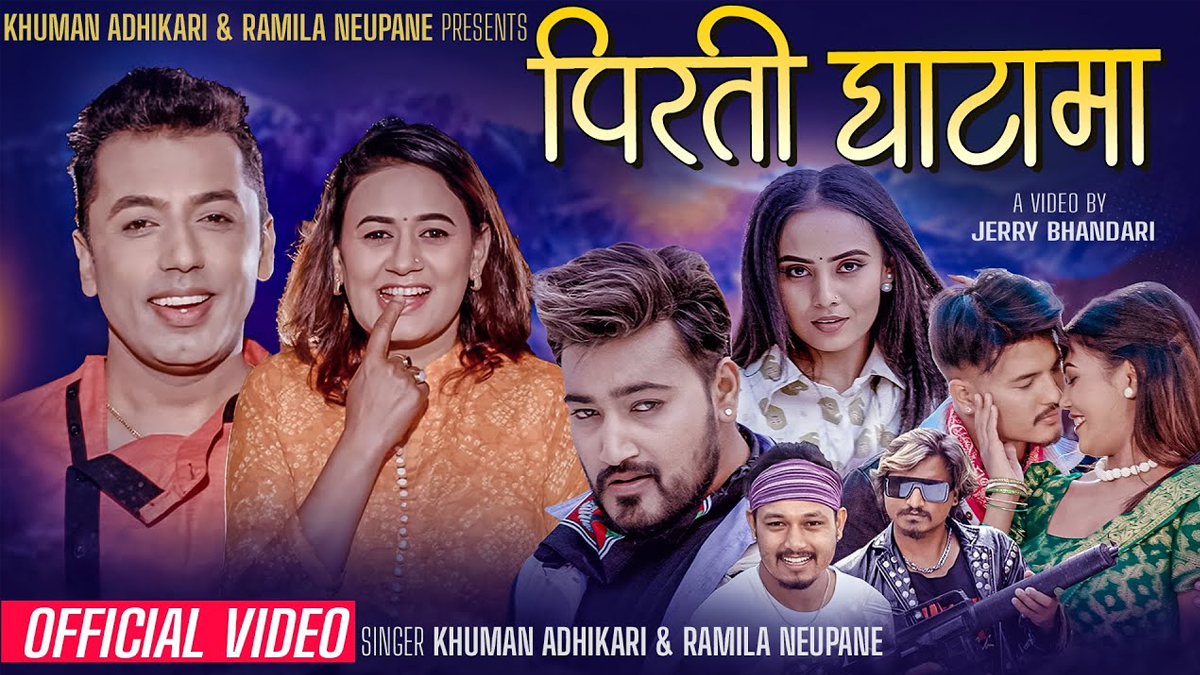 रमिला र खुमनको ‘पिरती घाटामा’